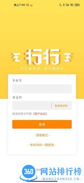 行行生才手机版 v1.2.9 安卓版 3