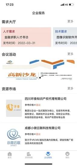四川高新区平台官方版 v1.4 安卓版 2