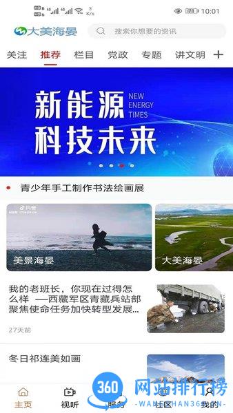 大美海晏 v0.1.7 安卓版 2