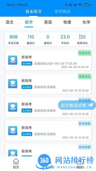 金榜通app v1.1.9 安卓版 2