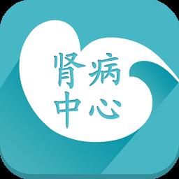 肾病中心手机版