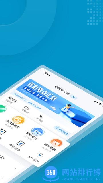 中级审计师考试聚题库 v1.3.5 安卓版 0