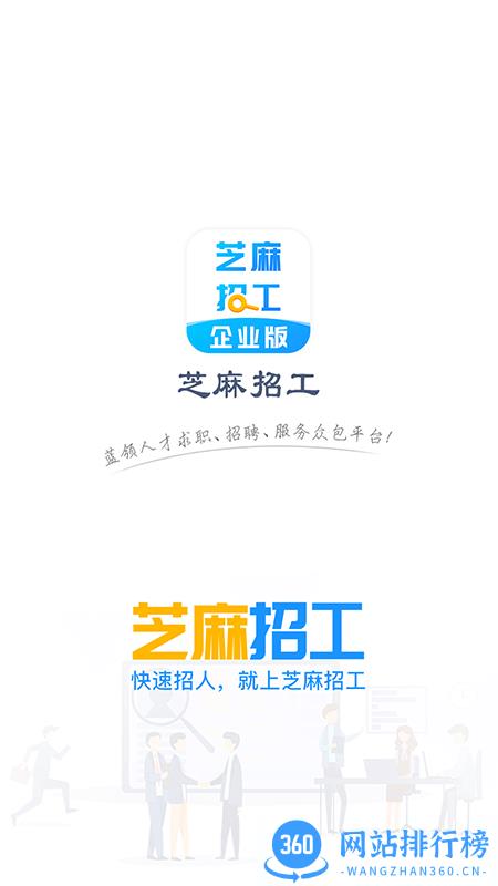 芝麻招工企业版 v1.4.0 安卓版 1