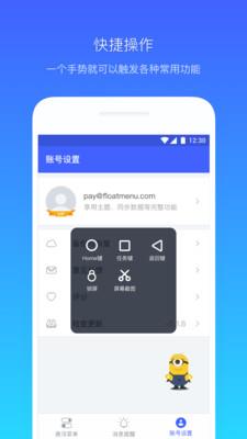 悬浮菜单最新破解版 v6.8.7 安卓版 1