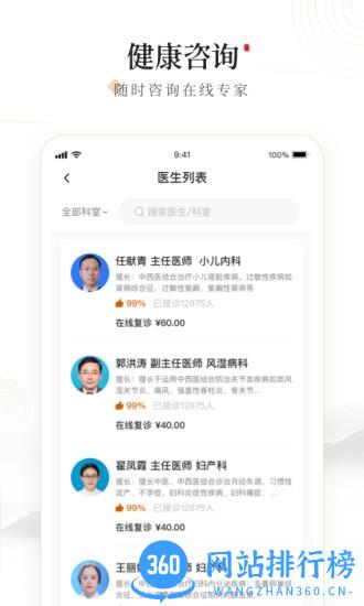 豫中一(河南中医一附院网上挂号) v1.2.3 安卓版 2