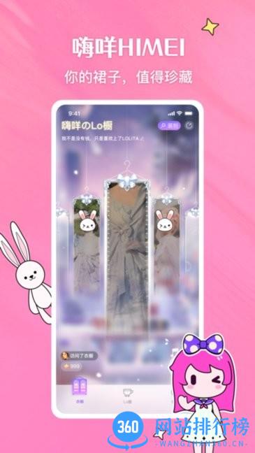 嗨咩社区 v1.201 安卓版 2