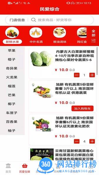 民爱网最新版本 v3.9 安卓版 2