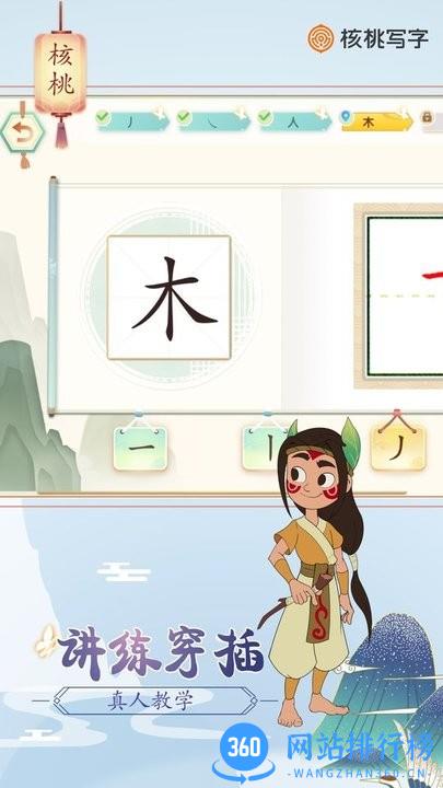 核桃写字最新版 v1.3.0 安卓版 2