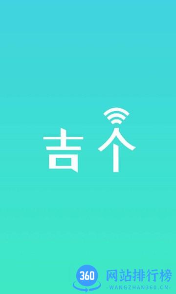 吉个智能官方版 v1.0.7 安卓版 0