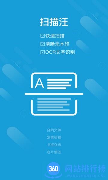 扫描汪app v1.3 安卓版 0