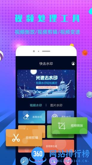 一键快去水印软件 v2.3.7 安卓版 1