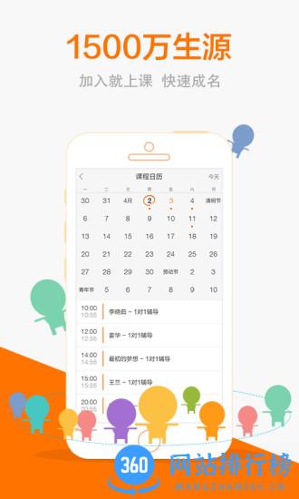 猿辅导老师版 v3.12.1 安卓版 3