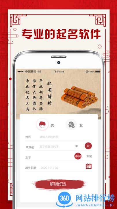 宝宝起名八字合婚 v4.8.8 官方安卓版 1