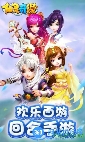 乐嗨嗨仙灵奇缘手游 v1.0.173 官网安卓版 0