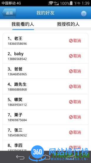 好友定位宝 v7.7.6 安卓版 0