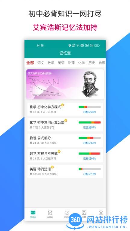 记忆宝app v1.0.260 安卓版 0