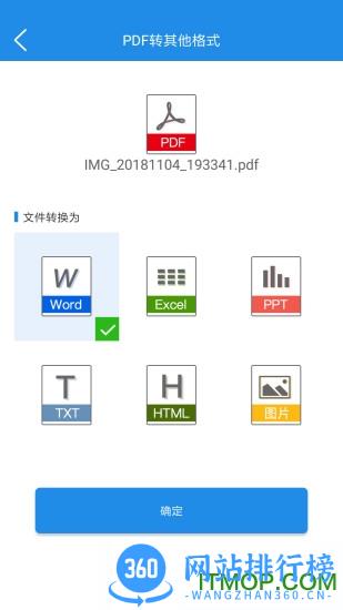 PDF转换大师app v1.0.4 安卓版 1