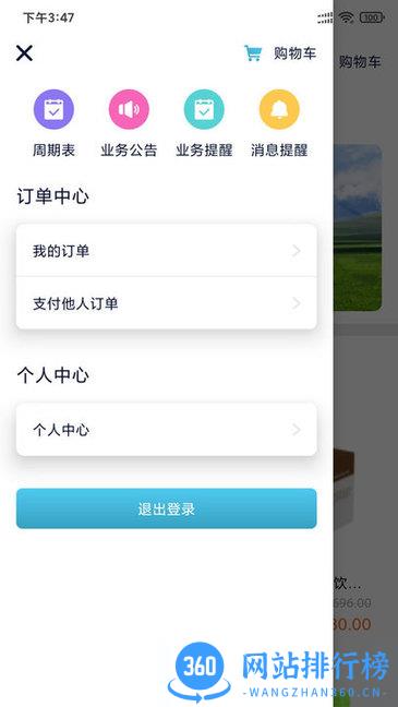 NVSHOP app v2.4.6 安卓版 1