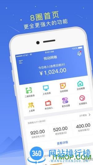 网吧掌上8圈计费客户端手机版 v1.1.10 安卓版 3