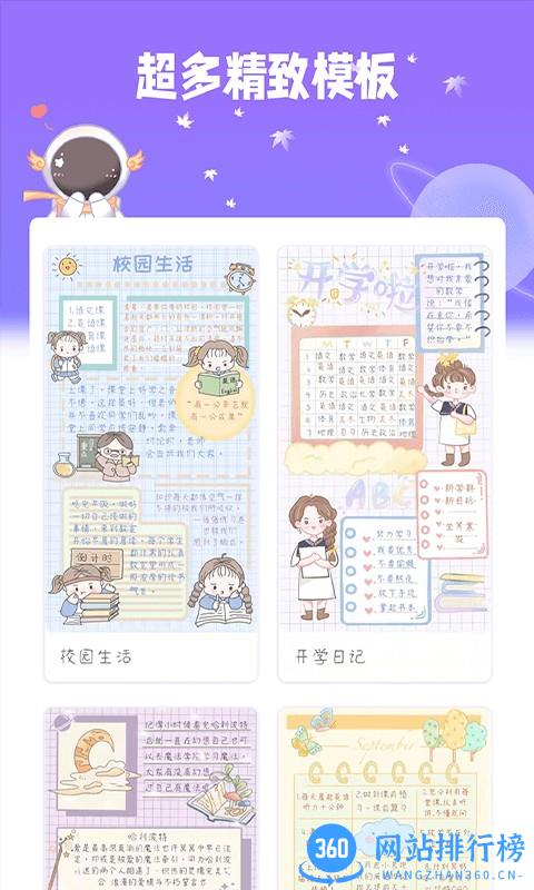 星光手帐无广告 v1.2.8 安卓版 1