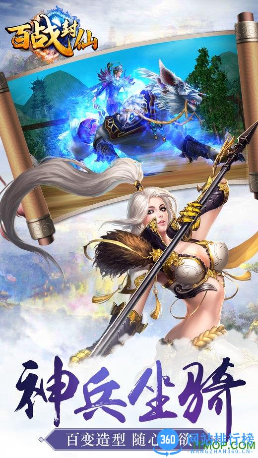 九游uc版百战封仙 v1.0.13 官网安卓版 1