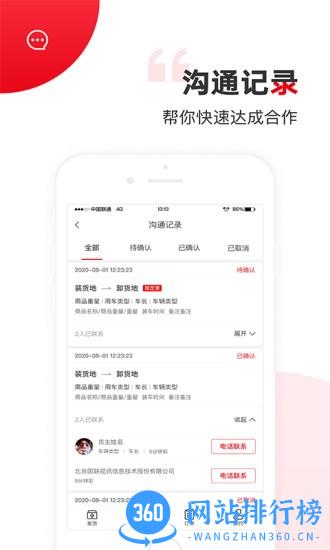 国联智运货主端app v1.1.6 安卓版 0