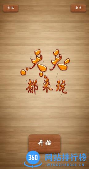 天天都来玩app v1.0.2 安卓版 1