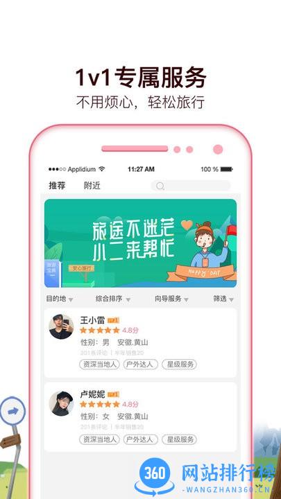 旅小二官方版 v1.06 安卓版 1