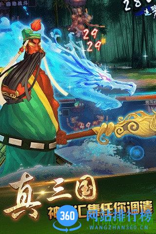 斗战三国内购破解版 v2.0.1 安卓无限元宝版 2