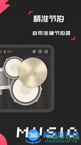 架子鼓模拟器最新版 v1.5 安卓版 3