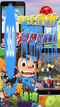 逃离绝境手游 v0.01 安卓版 0