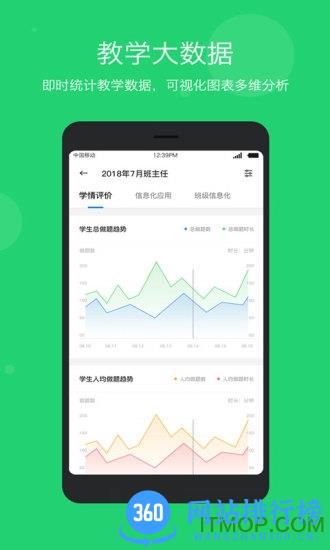 智慧云教学平台 v5.9.7 安卓版 2