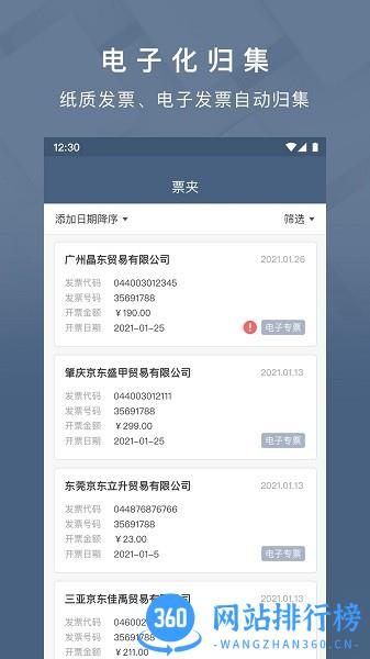 查票大师发票查询软件官方版 v2.0.0 安卓版 2