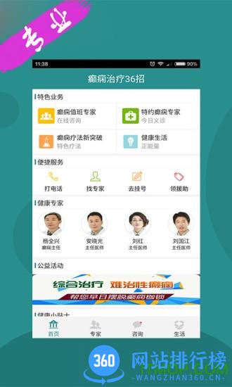 癫痫治疗36招app v12.0 安卓版 0