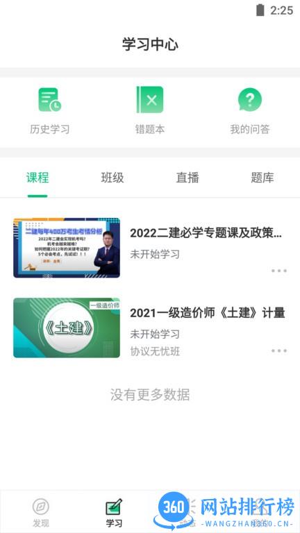 鲁班建培手机版 v4.13.22 安卓版 2