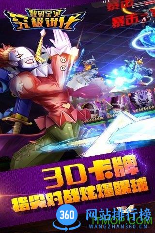 数码宝贝究极进化百度版