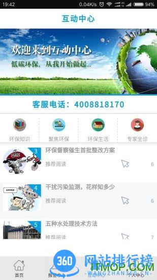 环保用电监管app