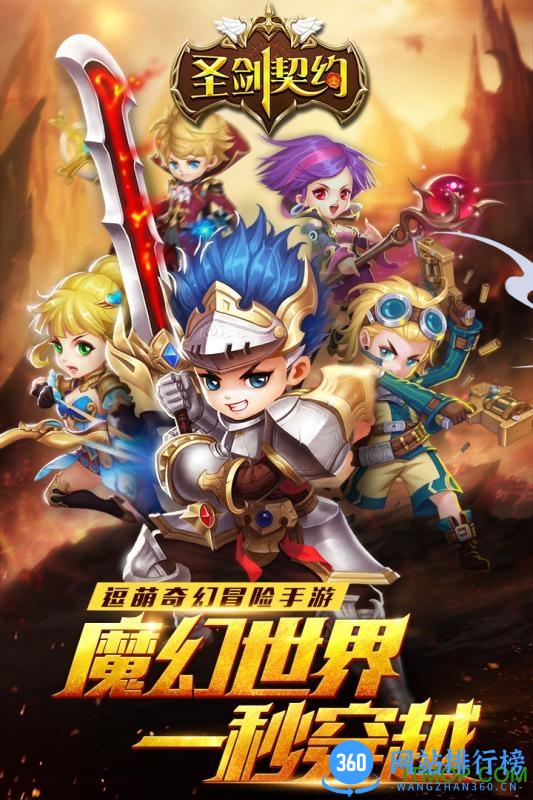 圣剑契约小米版 v1.1.7 安卓版 3