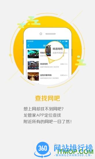 龙管家手机客户端 v7.3.3.1277 安卓版 1