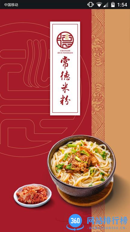 常德米粉订货中心 v1.3.1 安卓版 0