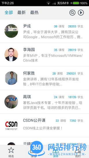 csdn学院付费破解版 v3.4.3 安卓版 2