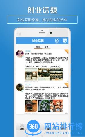 招商创业圈app v2.0 安卓版 0