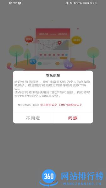 德顺通物流 v1.2.12 安卓版 0