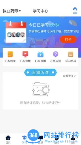 新起点网校app官方版