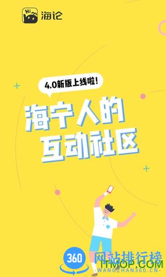 海论(海宁论坛) v4.2.0 安卓版 3