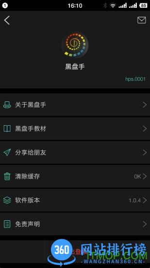 黑盘手 v1.3.4 安卓版 3
