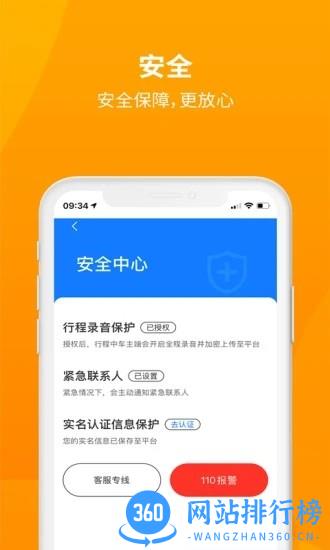 安心小牛出行软件 v1.0.8 安卓版 1