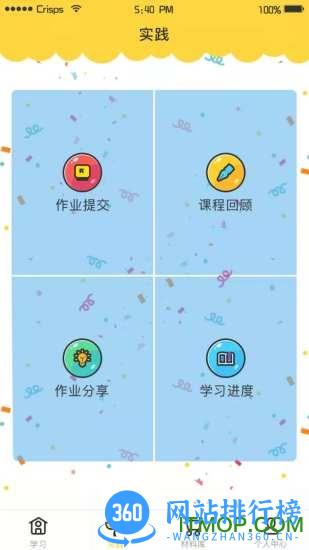 小学综合实践 v2.2.5 安卓版 0