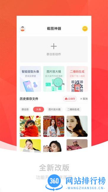截图王神器手机版 v1.0.8 安卓版 0