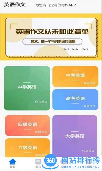 晨星英语作文软件 v1.5 安卓版 0